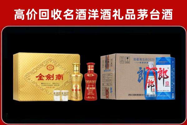 邯郸临漳回收剑南春酒